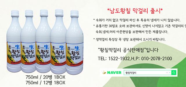 황칠막걸리배너