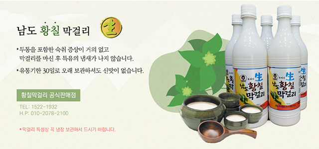 황칠막걸리2
